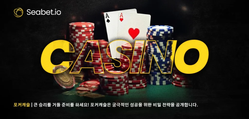 포커캐슬